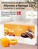 КОНФЕТЫ АРТОН БЕРГ АБРИКОС В КОНЬЯКЕ 220г. 2516